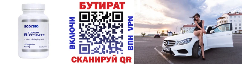 Бутират вода  Лермонтов 